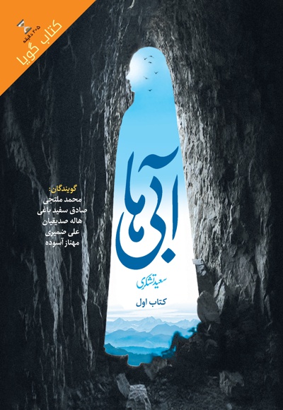 آبی ها (کتاب اول) آبی ها (کتاب اول) -